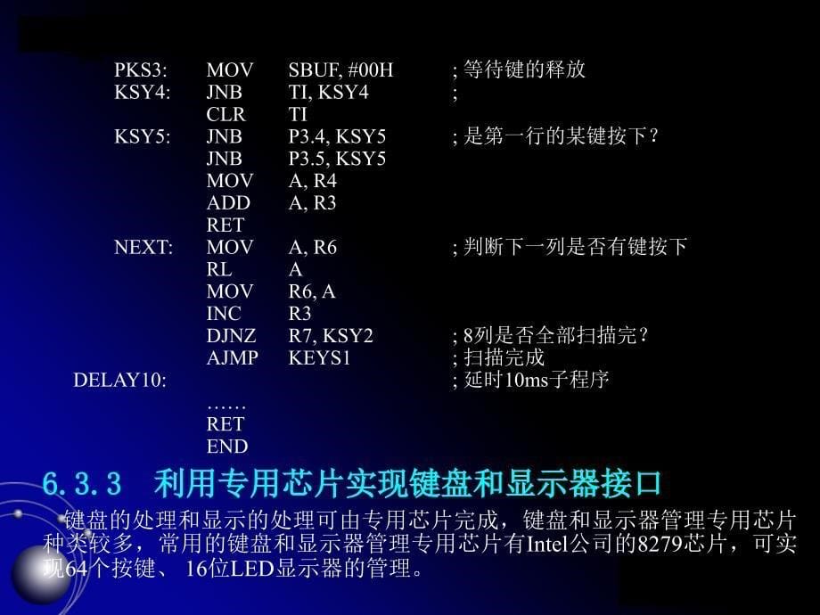 采用晶体三极管扩大输出电流2PPT课件_第5页