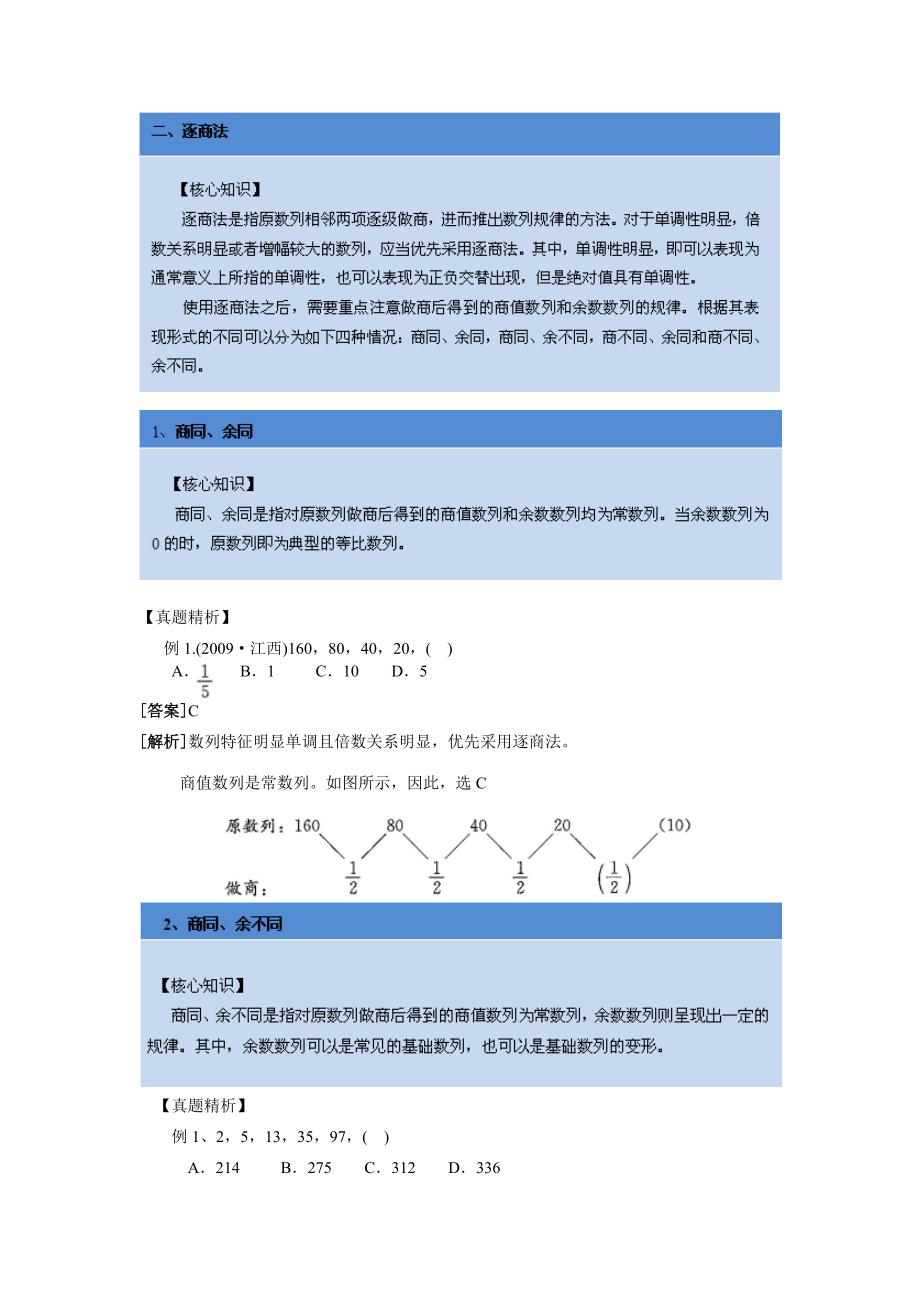 数字推理八大解题方法.doc_第3页