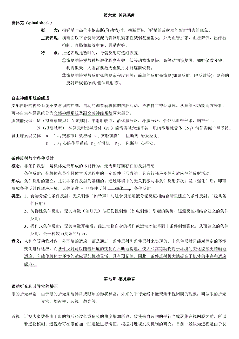 人体及动物生理学复习资料.doc_第3页