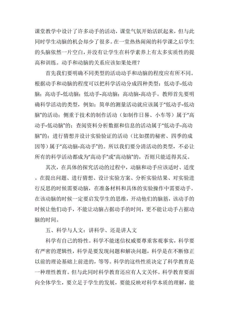 小学科学教学中的九种基本关系处理.doc_第4页