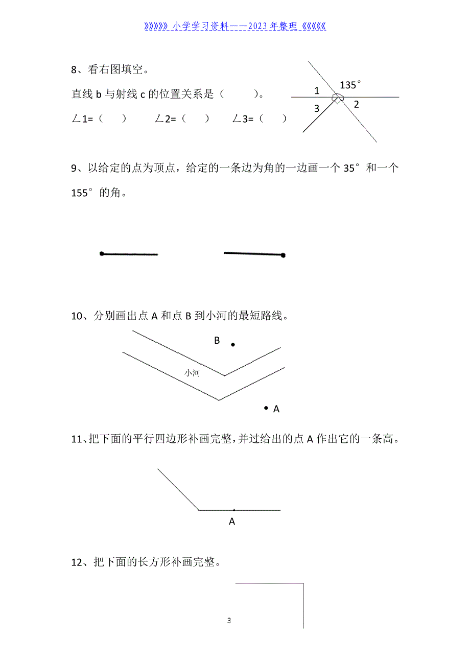 小学四年级数学作图练习题_第3页