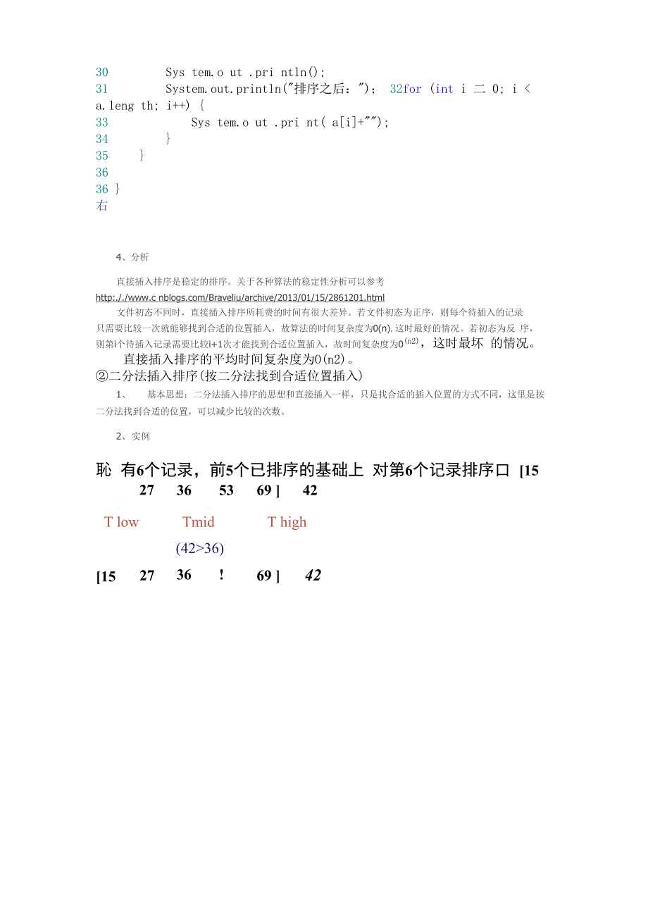 各种排序算法的分析及java实现_第3页