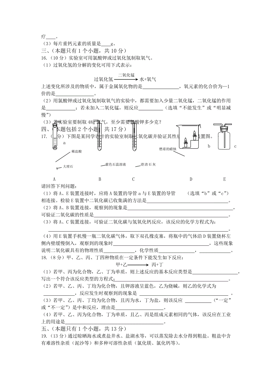 成都市中考化学_第3页