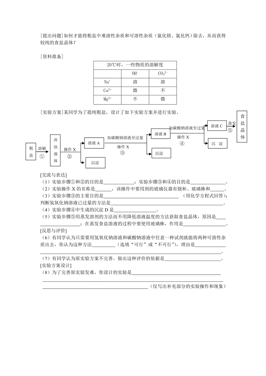 成都市中考化学_第4页