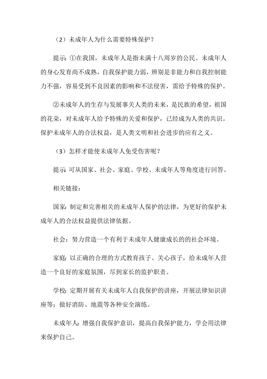 法律为我们护1.docx_第3页