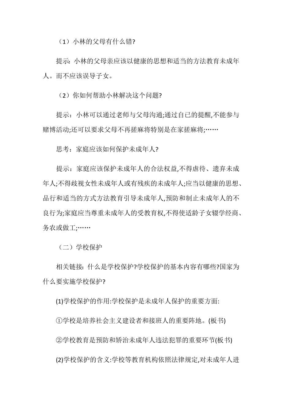 法律为我们护1.docx_第5页