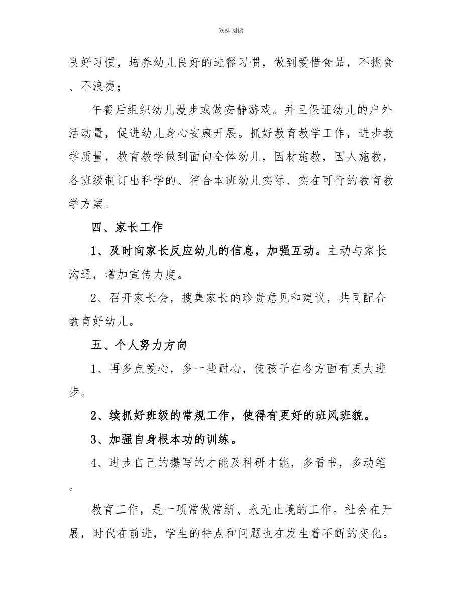 新学期工作计划：幼儿园教师个人工作计划幼儿园新学期工作计划_第3页