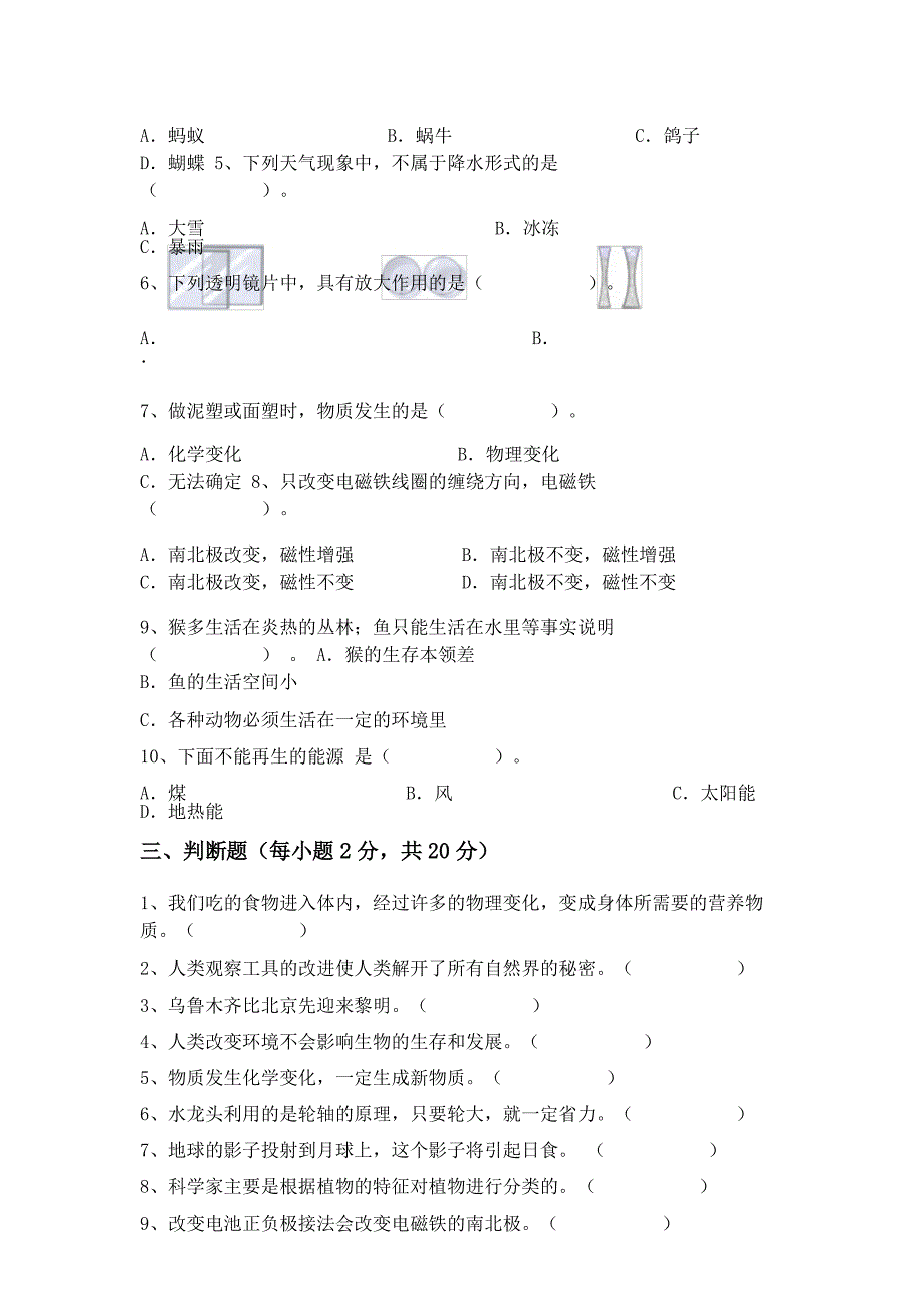 大象版六年级科学下册期中考试题及答案_第2页