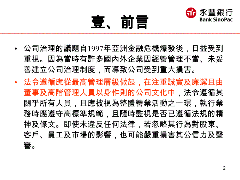 银行公司治理与法令遵循_第2页