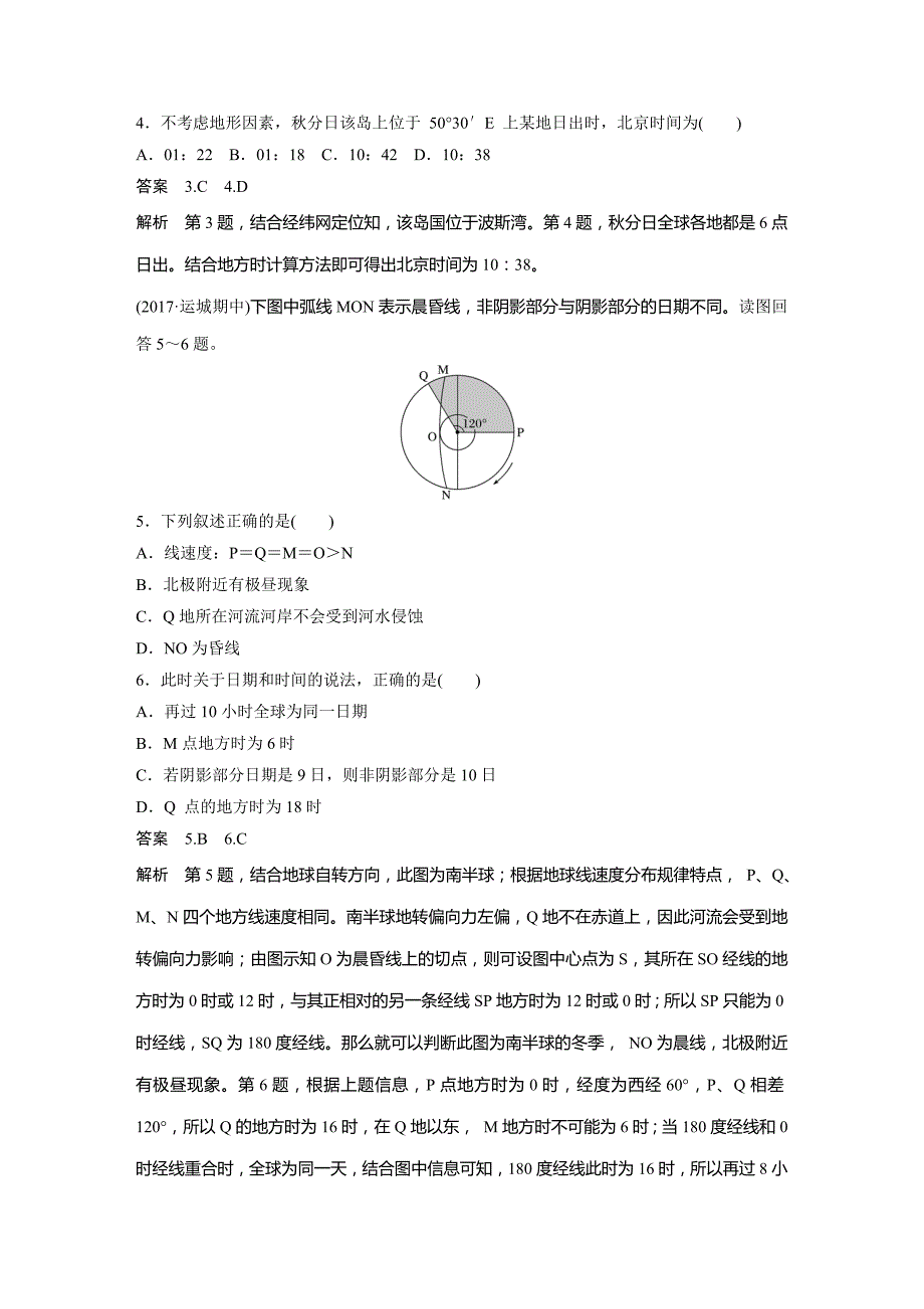 高考地理全国一轮复习检测专项突破练2地球运动及其地理意义_第2页