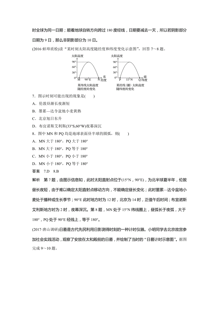 高考地理全国一轮复习检测专项突破练2地球运动及其地理意义_第3页