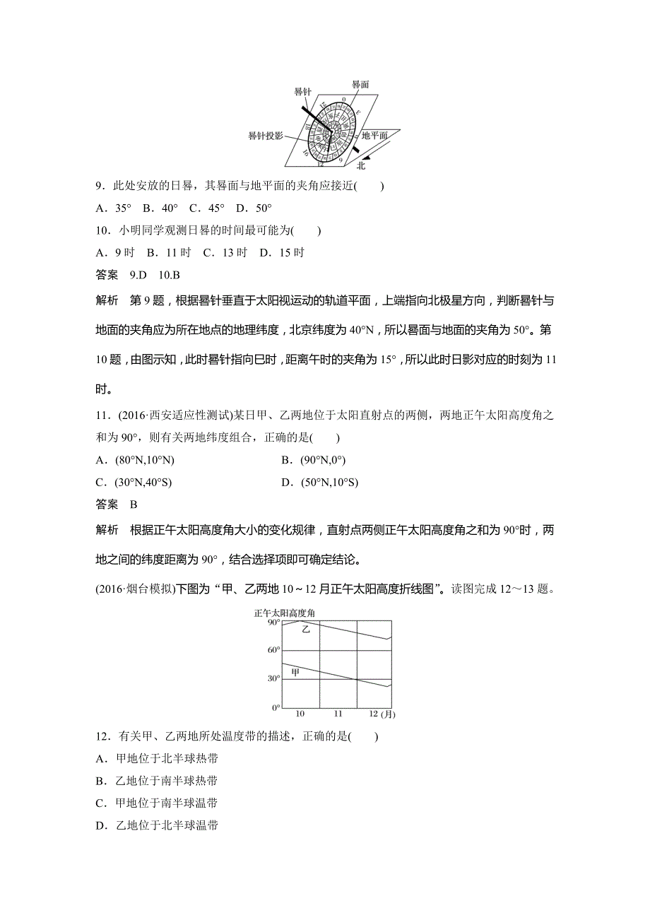 高考地理全国一轮复习检测专项突破练2地球运动及其地理意义_第4页