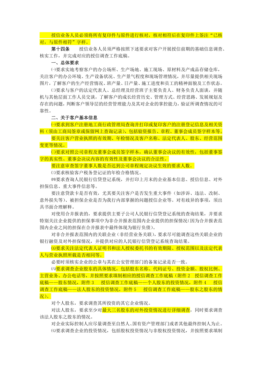 中国民生银行授信工作尽职实施细则(试行)_第3页