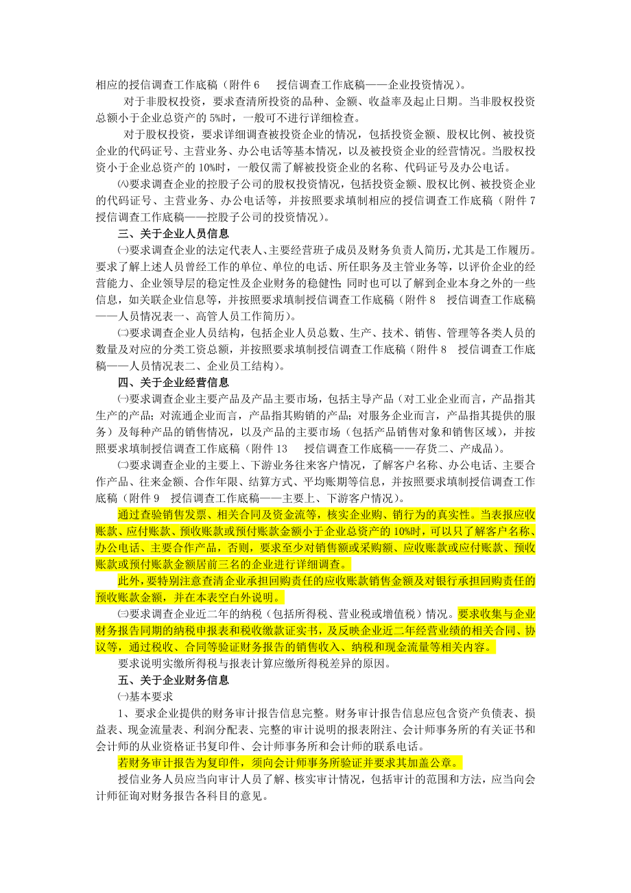 中国民生银行授信工作尽职实施细则(试行)_第4页