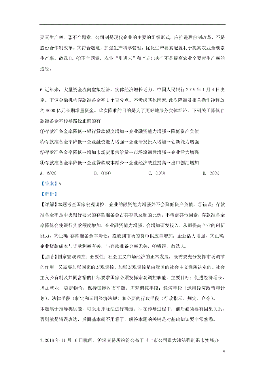 河北省遵化市2018-2019学年高二政治下学期期末考试试题（含解析）_第4页