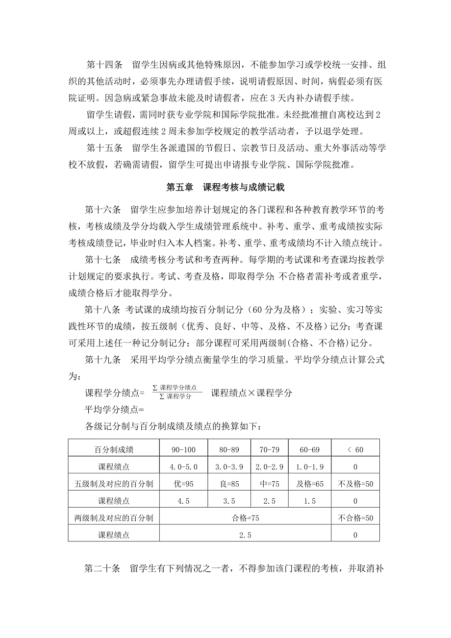 浙江工业大学外国来华留学生本科生学籍管理实施细则_第3页