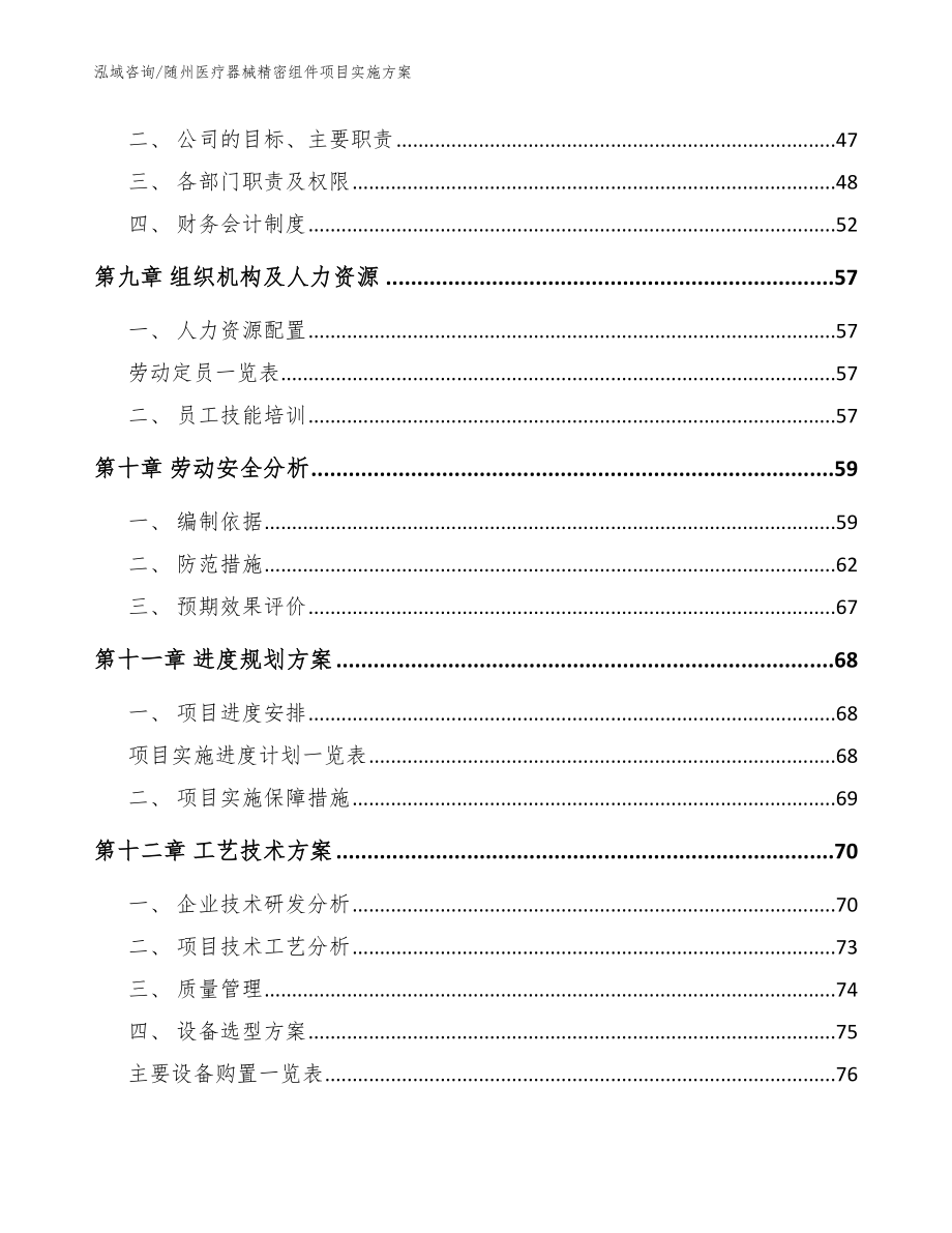 随州医疗器械精密组件项目实施方案【模板】_第3页