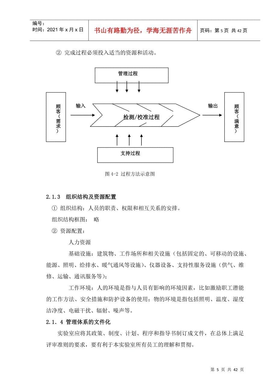 实验室管理体系的内部审核及管理评审_第5页