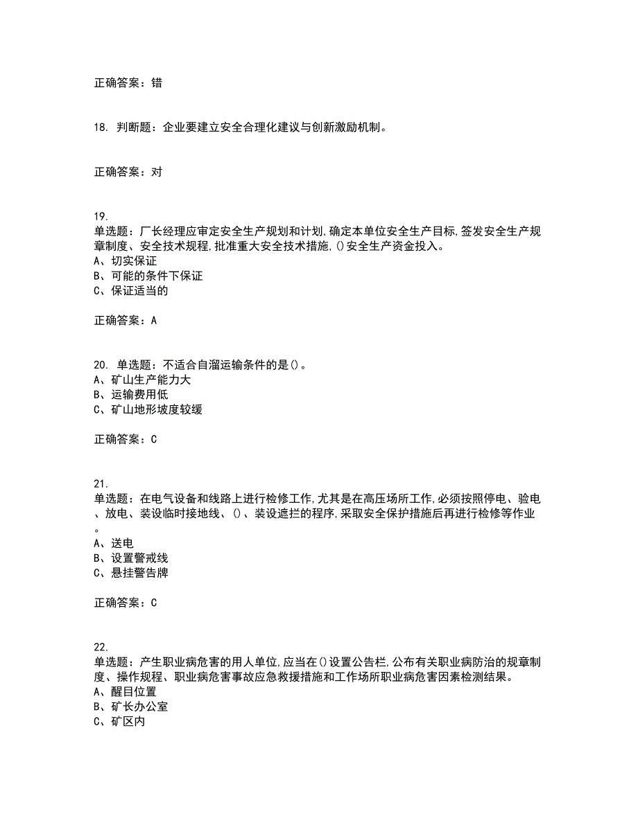 金属非金属矿山安全检查作业(露天矿山）安全生产考前冲刺密押卷含答案29_第4页