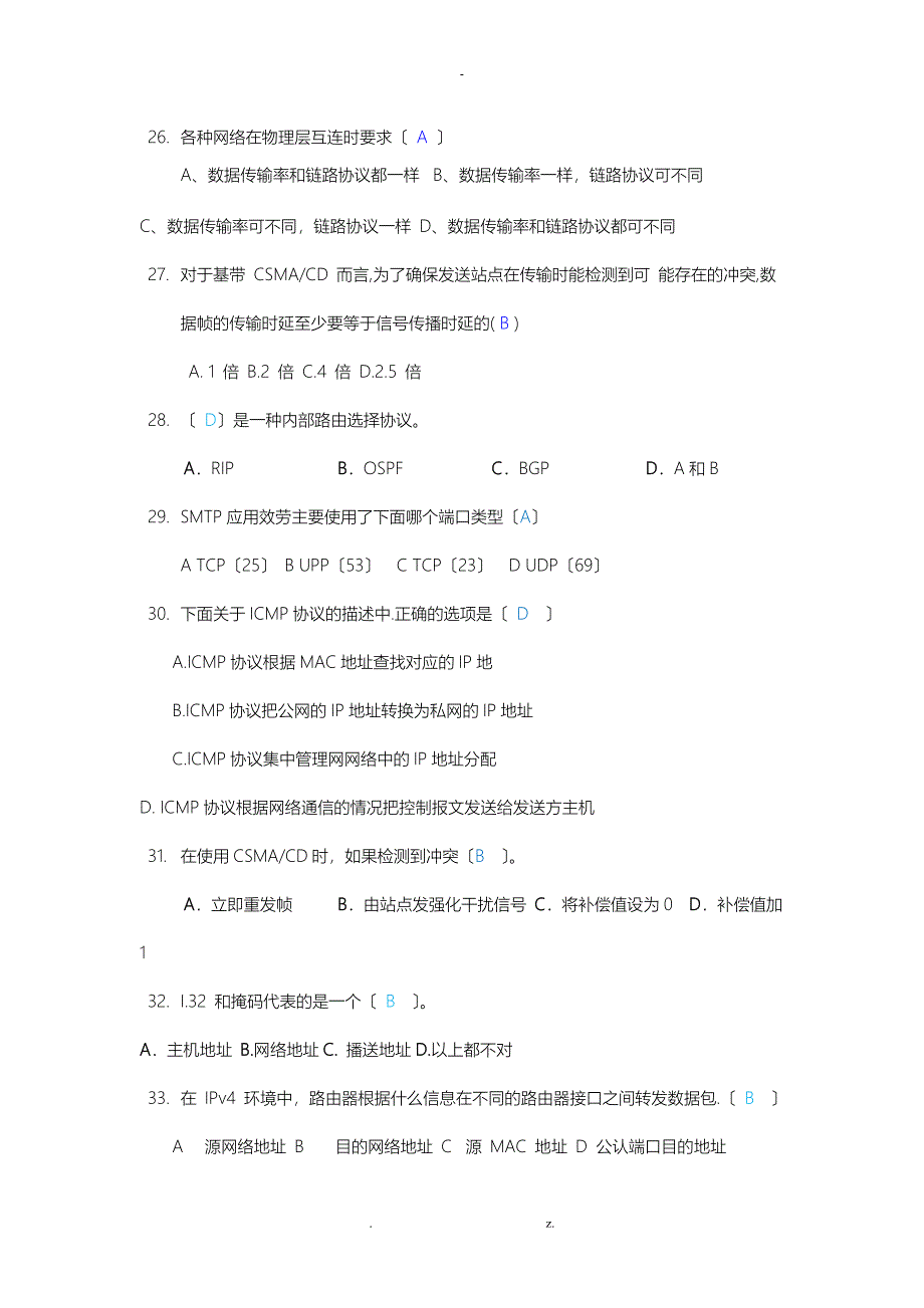 计算机网络期末测验答案_第4页