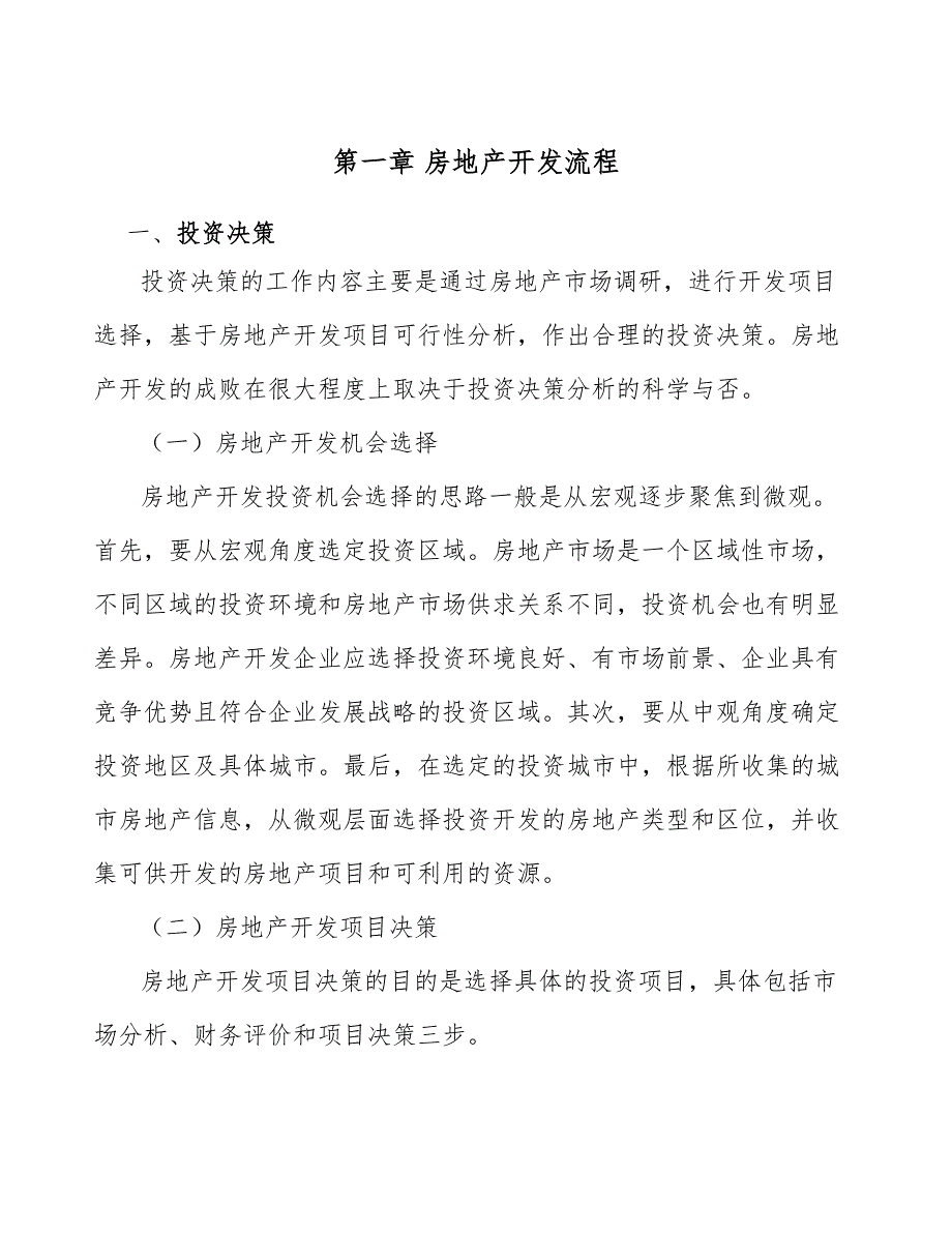 单晶高温合金项目建设工程造价构成及计价管理范文_第3页