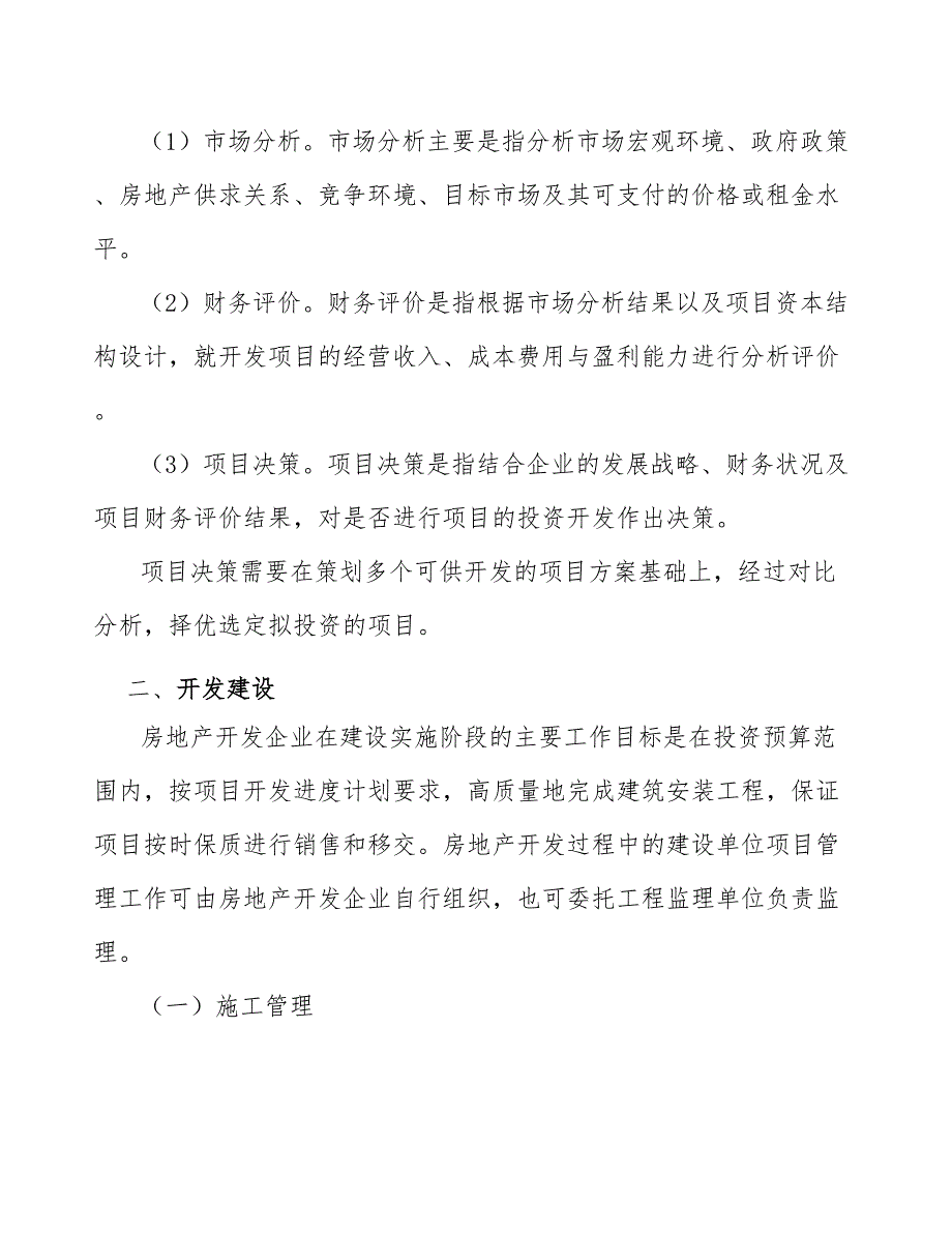 单晶高温合金项目建设工程造价构成及计价管理范文_第4页