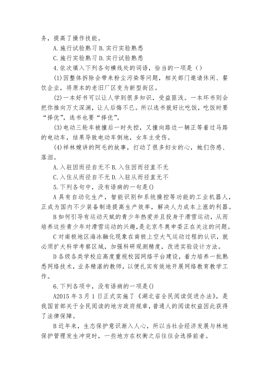 天津市第三中学2023届高三上学期10月阶段性检测语文试题及答案--统编版高三总复习.docx_第2页