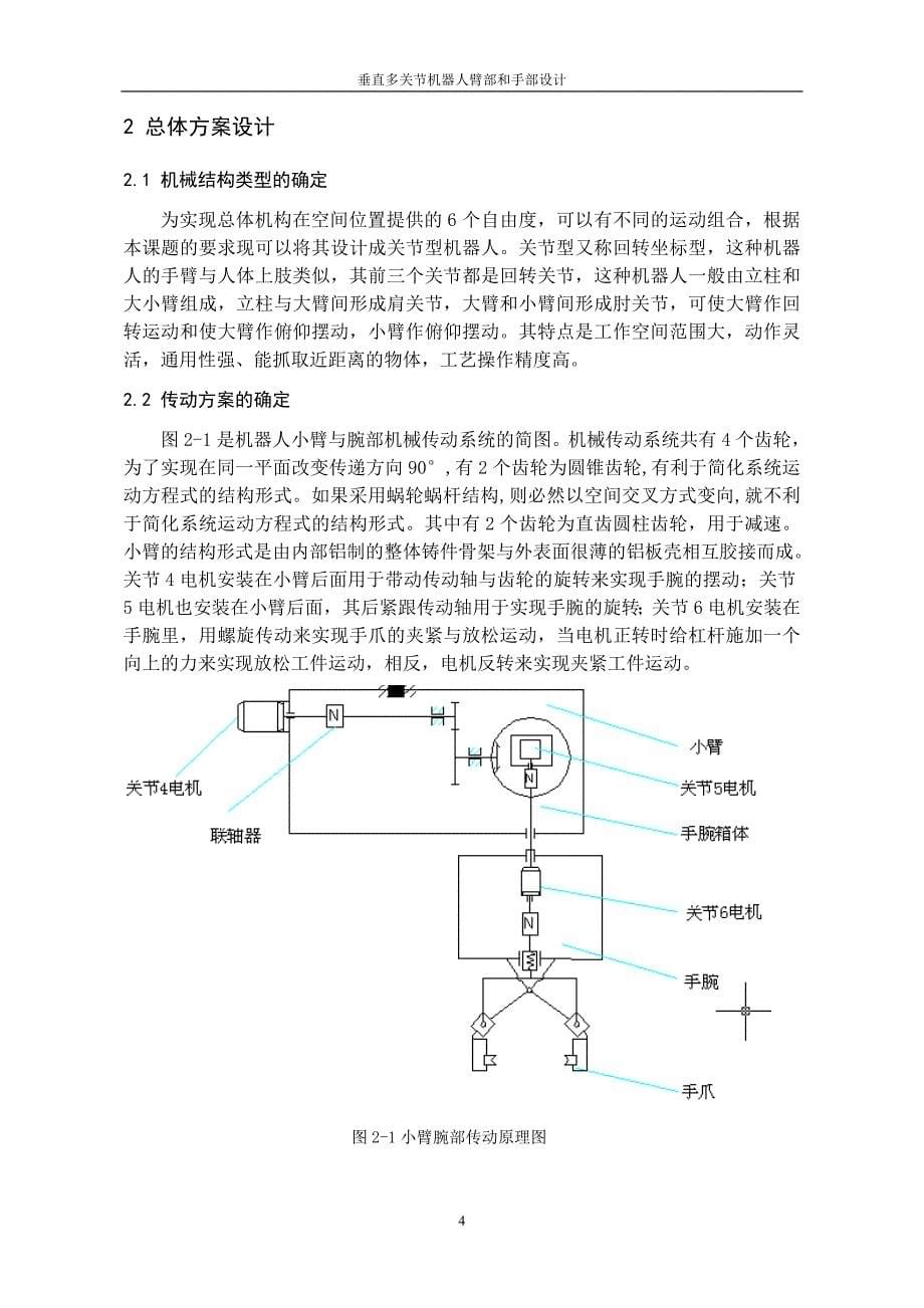 垂直多关节机器人臂部和手部设计_第5页