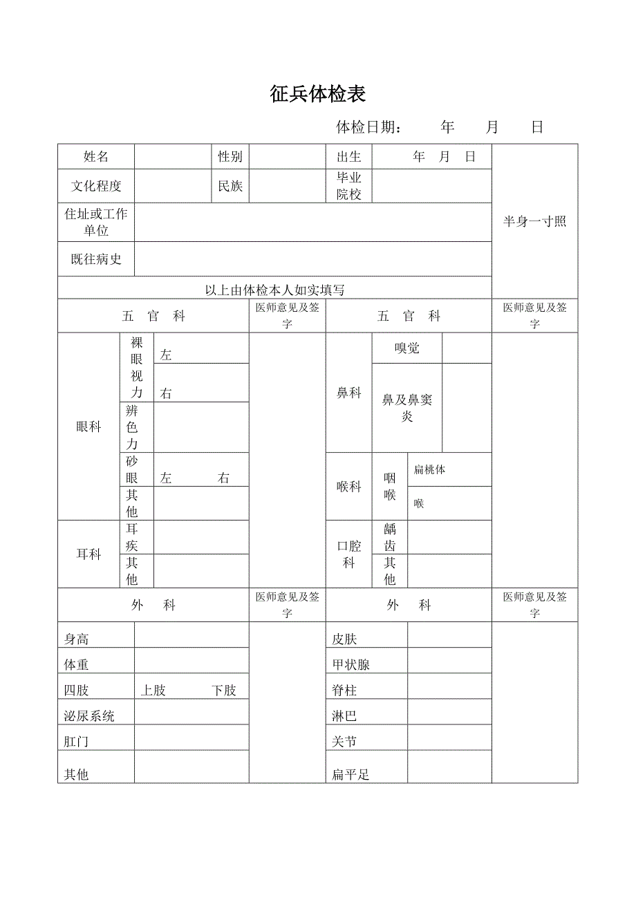 2020年征兵体检表_第1页