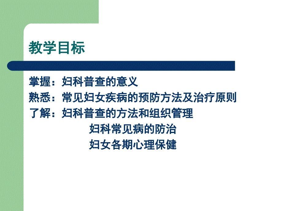 医学专题：妇科病普查及妇科常见病的防治分析_第3页