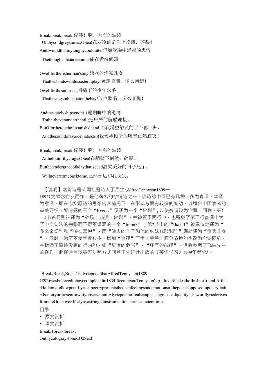 Break_break_break_中英对照_第1页