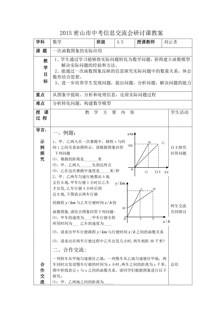 2015密山市中考信息交流会研讨课教案_第1页