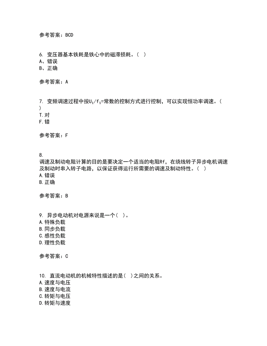 东北大学22春《电机拖动》综合作业二答案参考81_第2页