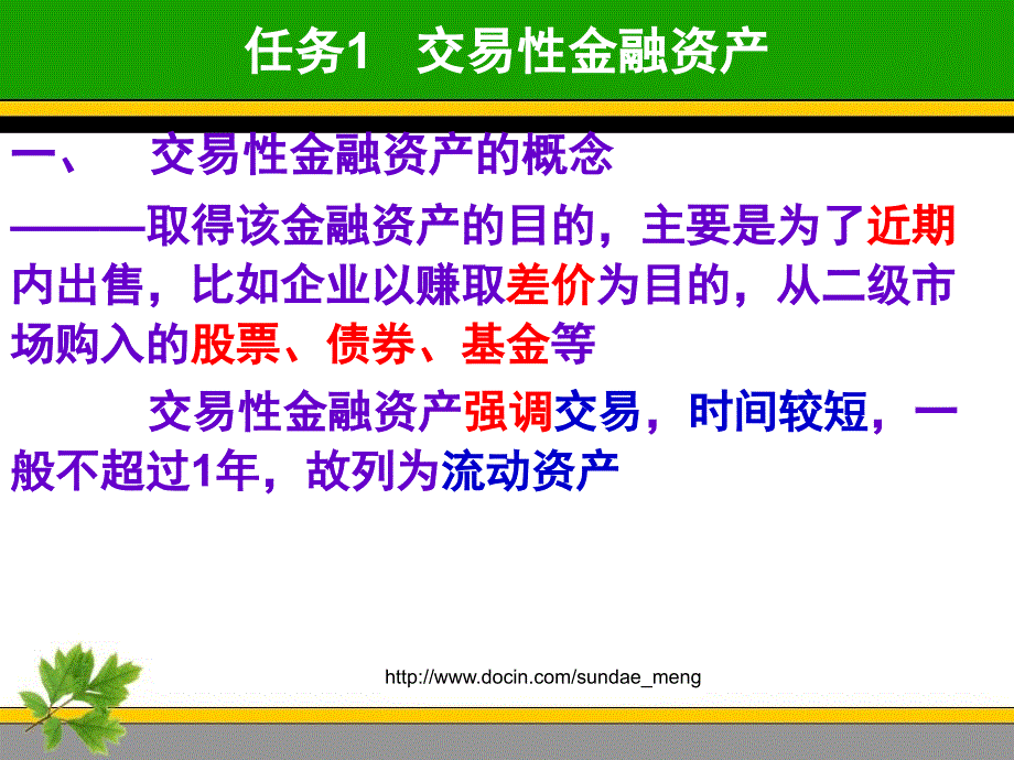 课件投资业务岗位核算_第3页