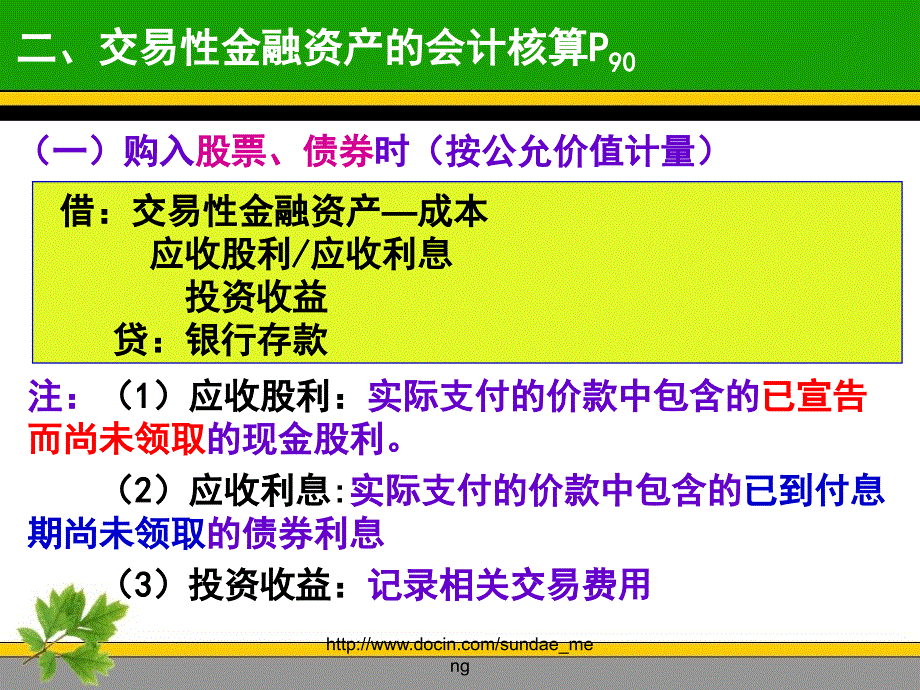 课件投资业务岗位核算_第4页