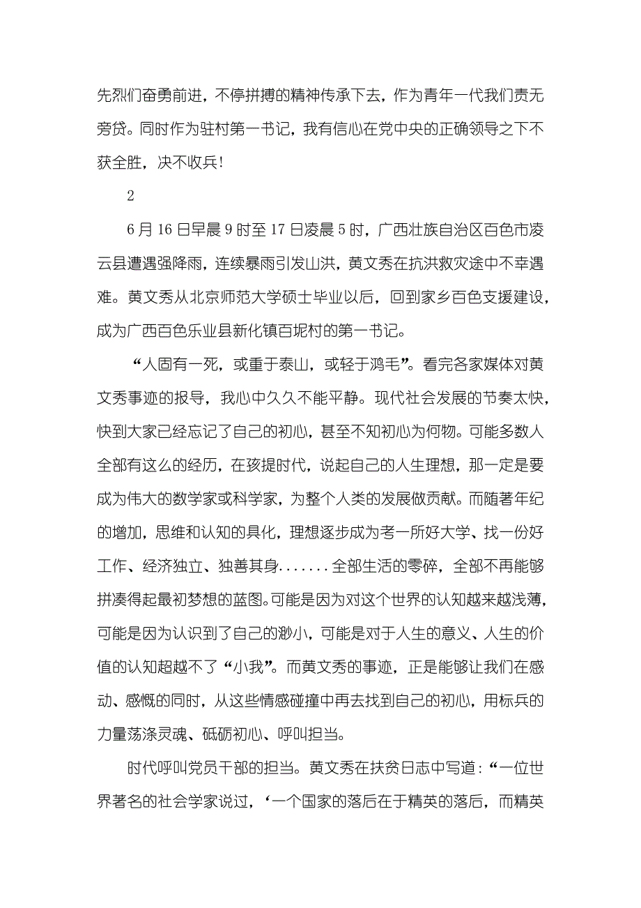 学习黄文秀精神心得体会_第3页