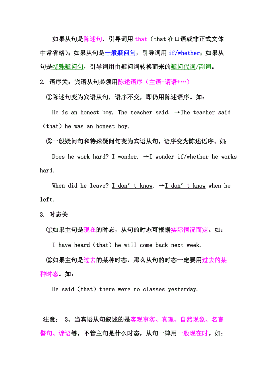 宾语从句讲解.doc_第4页