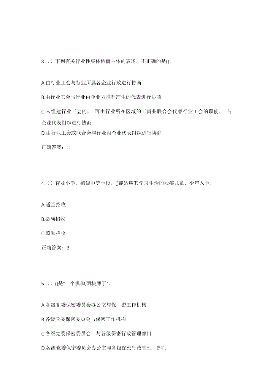 2023年山西省忻州市定襄县社区工作人员考试模拟题及答案_第2页