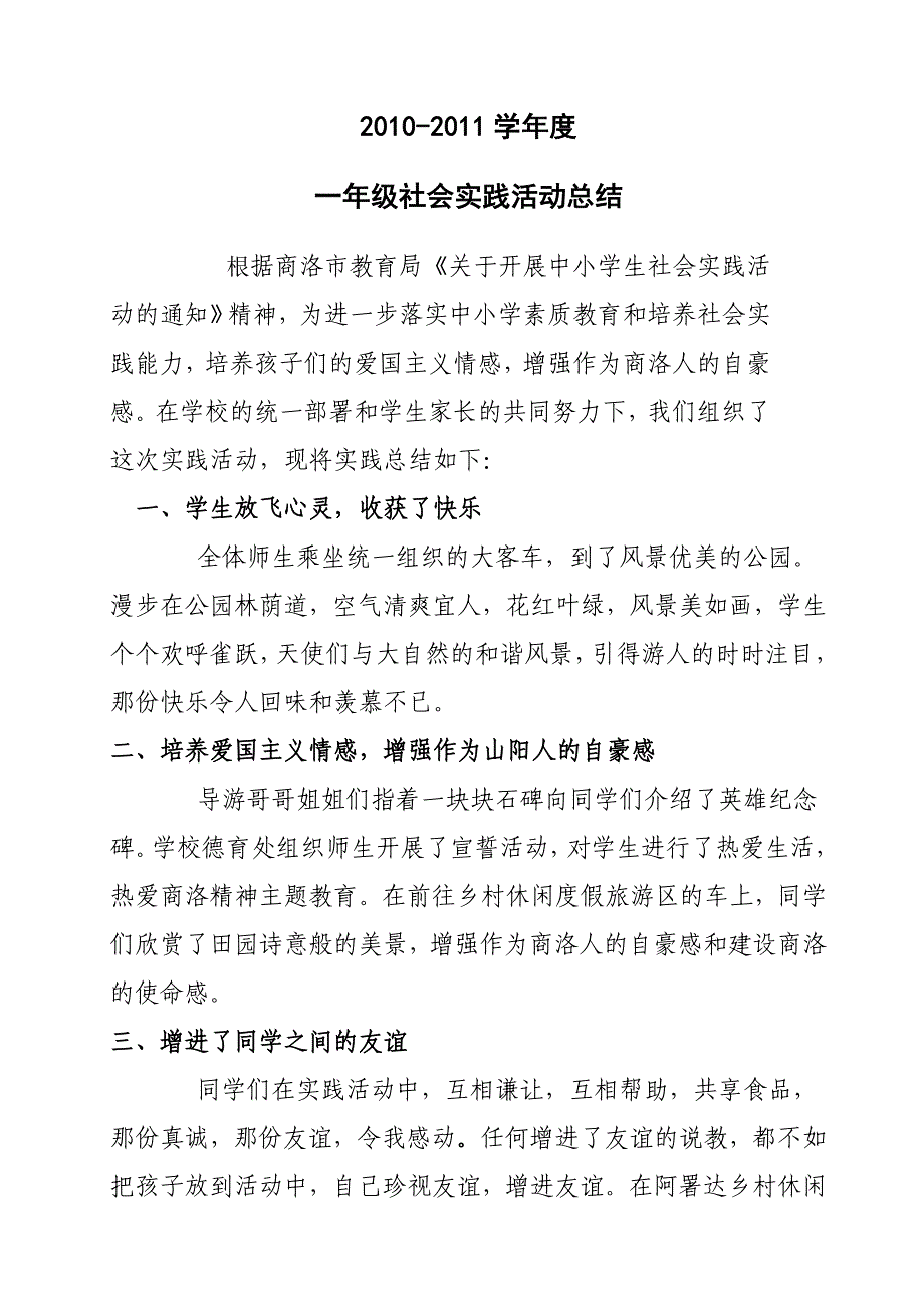 一年级社会实践活动总结_第1页