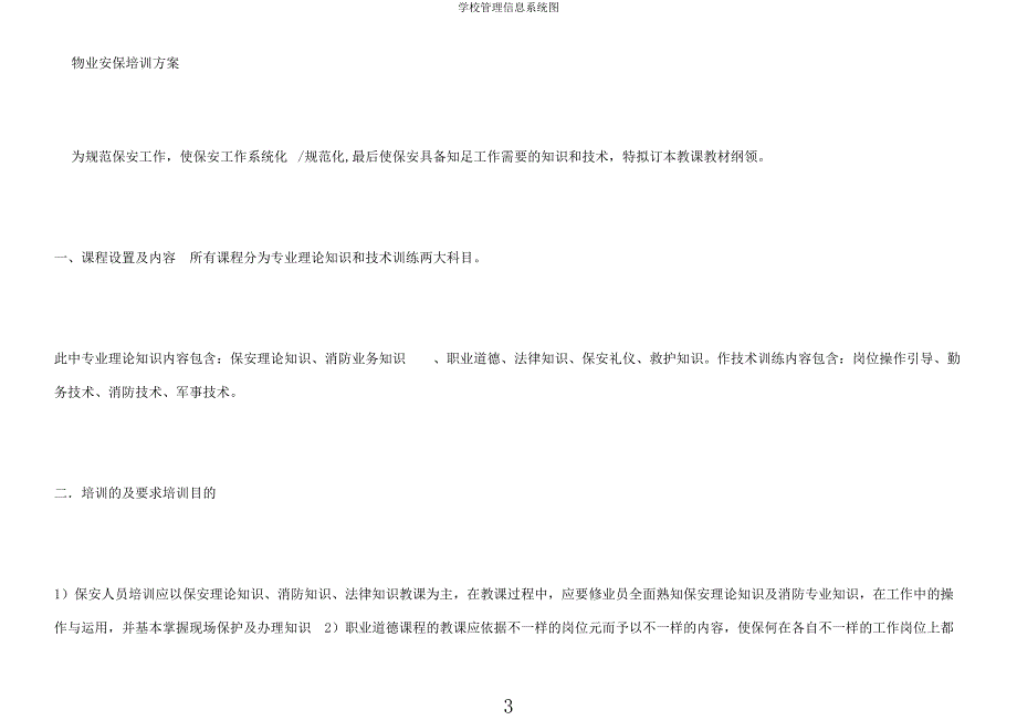 学校管理信息系统图.docx_第3页