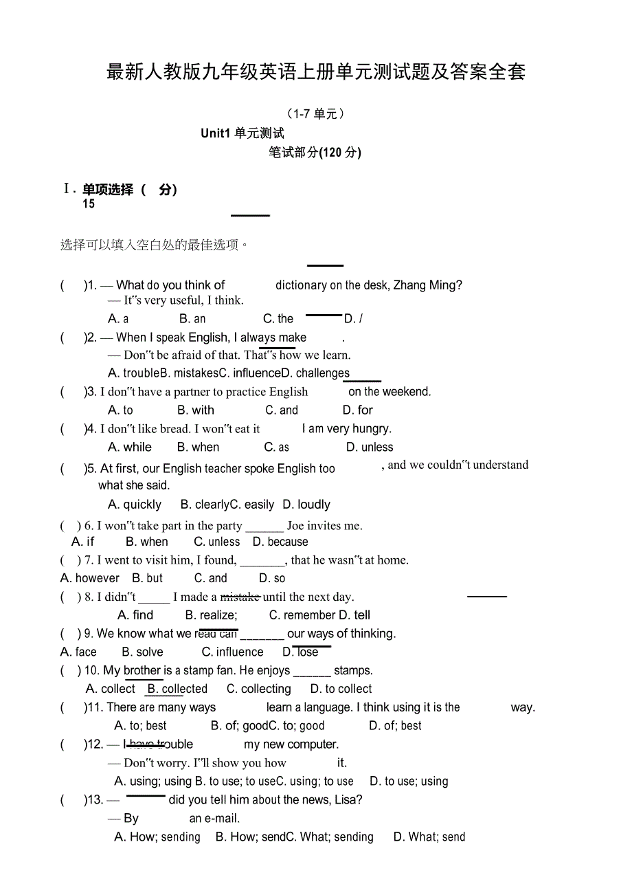 最新人教版九年级英语上册单元测试题及答案全套_第1页