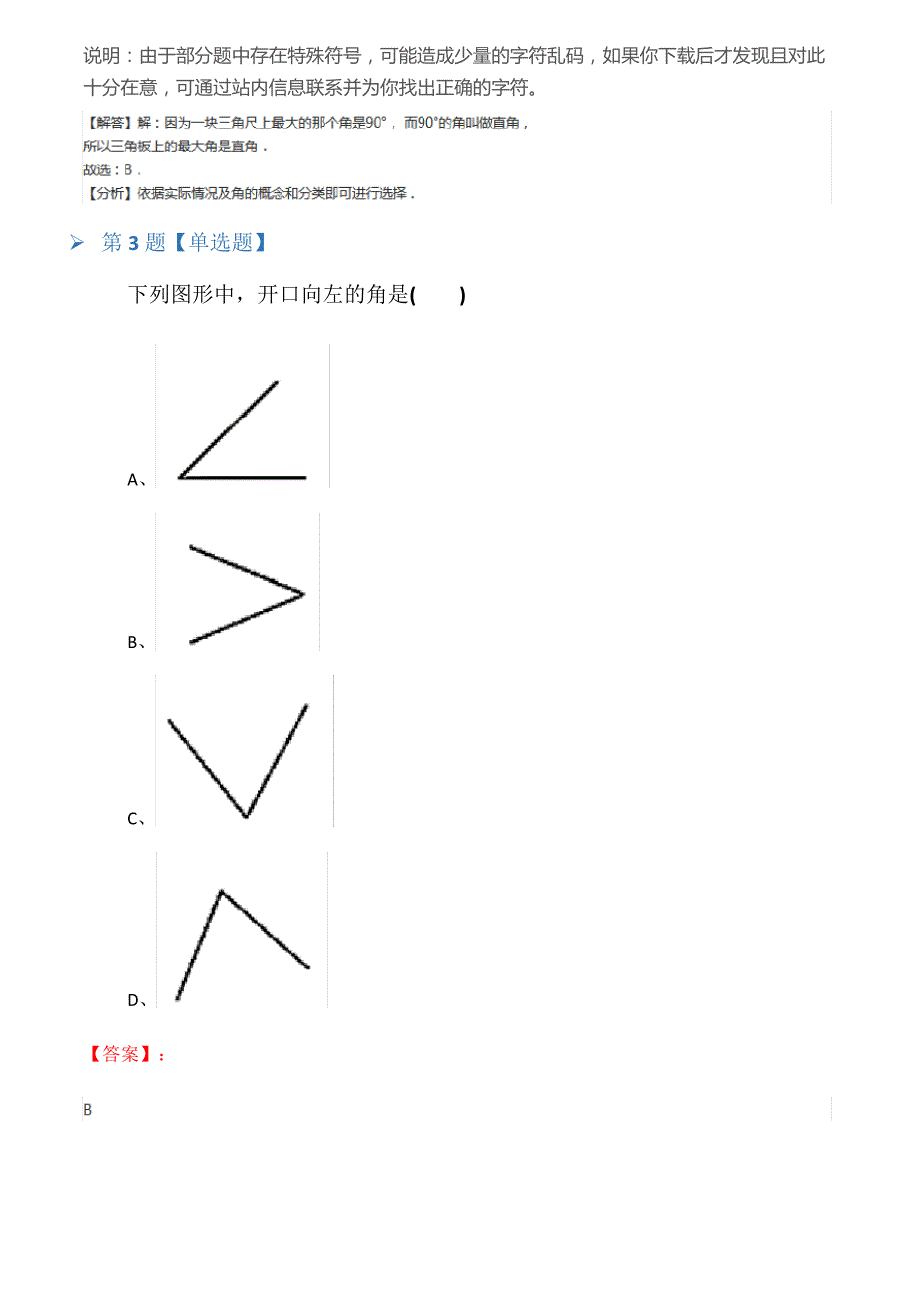 2019-2020年数学二年级上册认识角冀教版练习题第五十五篇_第2页