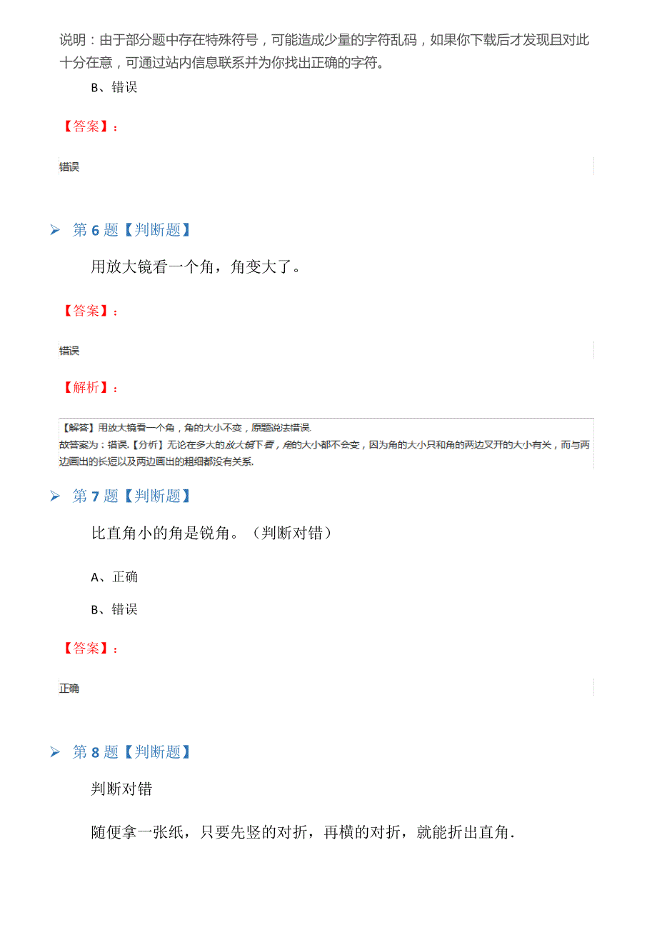 2019-2020年数学二年级上册认识角冀教版练习题第五十五篇_第4页