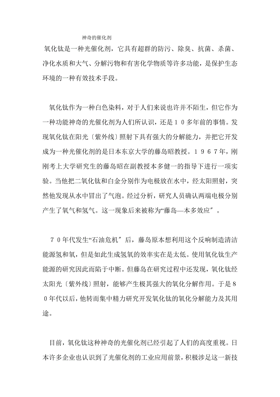 《化学反应的快慢和限度》文字素材3(鲁科版必修2).docx_第1页