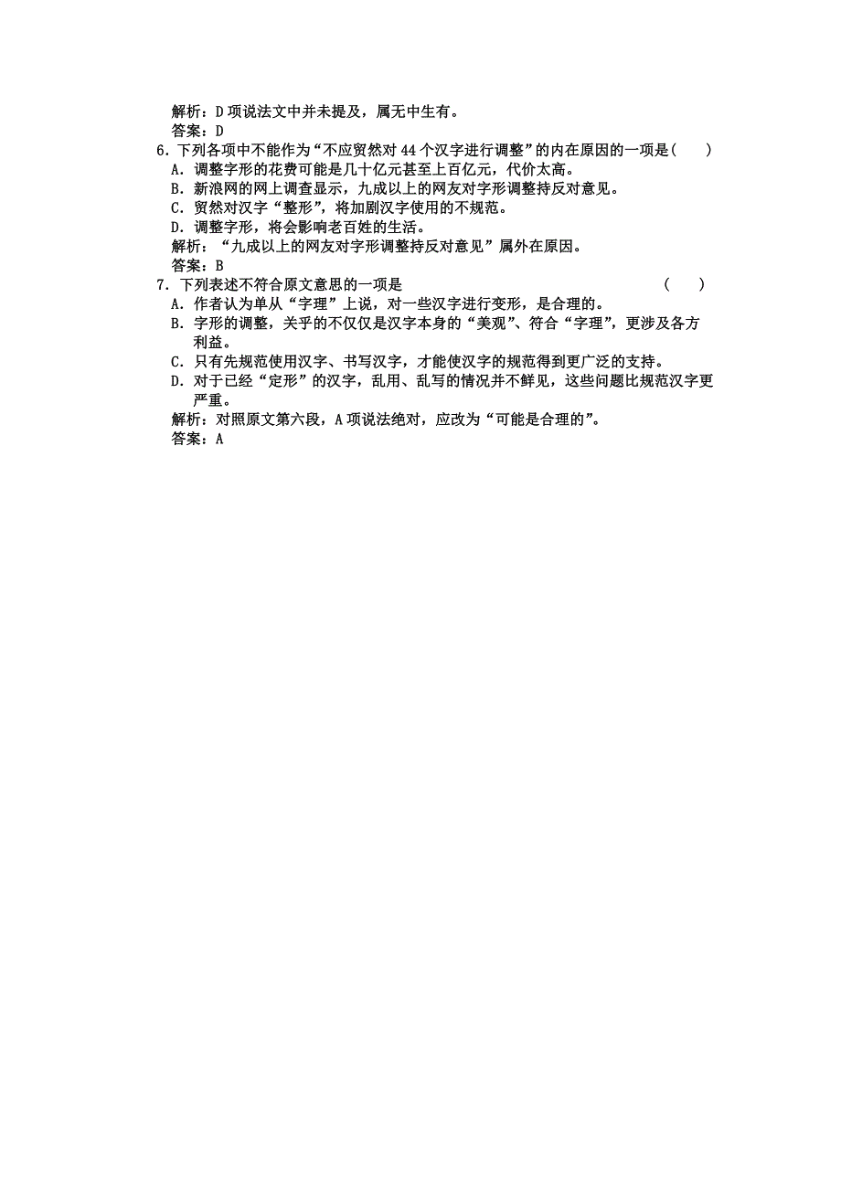 （三维设计）2011年高考语文一轮复习 第一部分 专题1一般论述类文章阅读 第4讲 分析概括作者在文中的观点态度 知能演练场_第4页