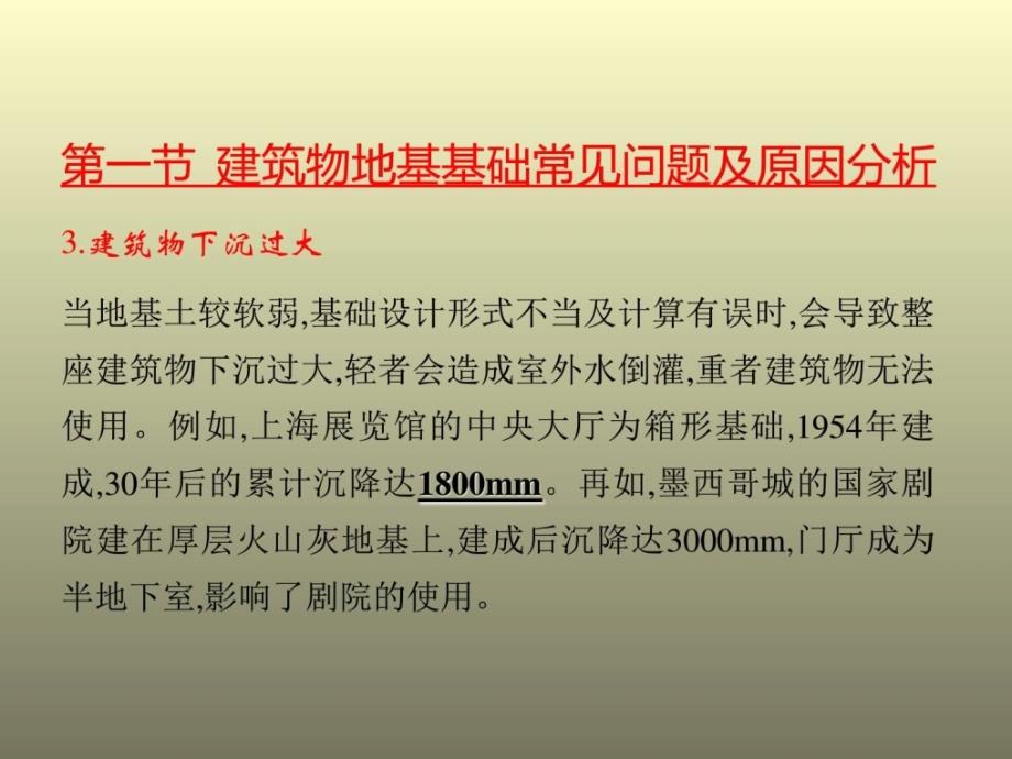 优质文档地基基础的加固资料图文复习课程_第3页