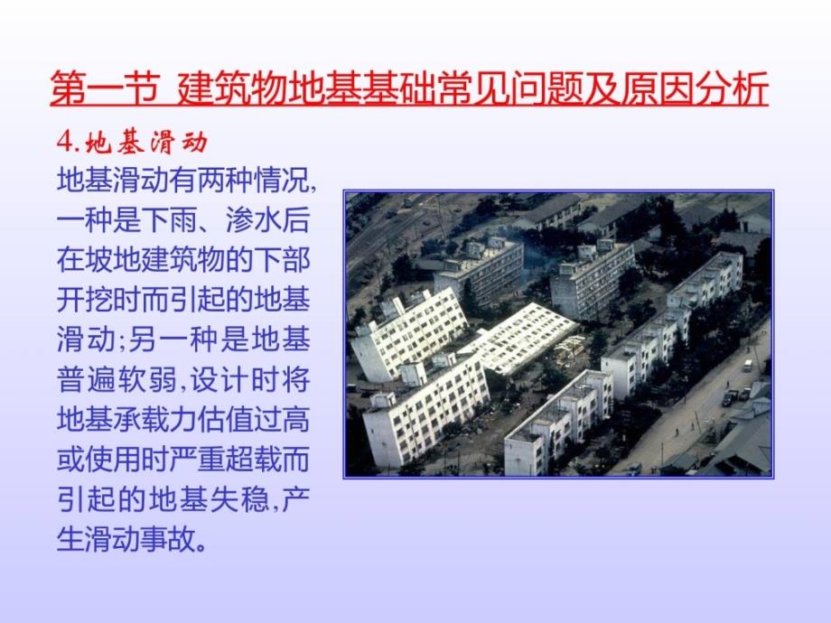 优质文档地基基础的加固资料图文复习课程_第4页