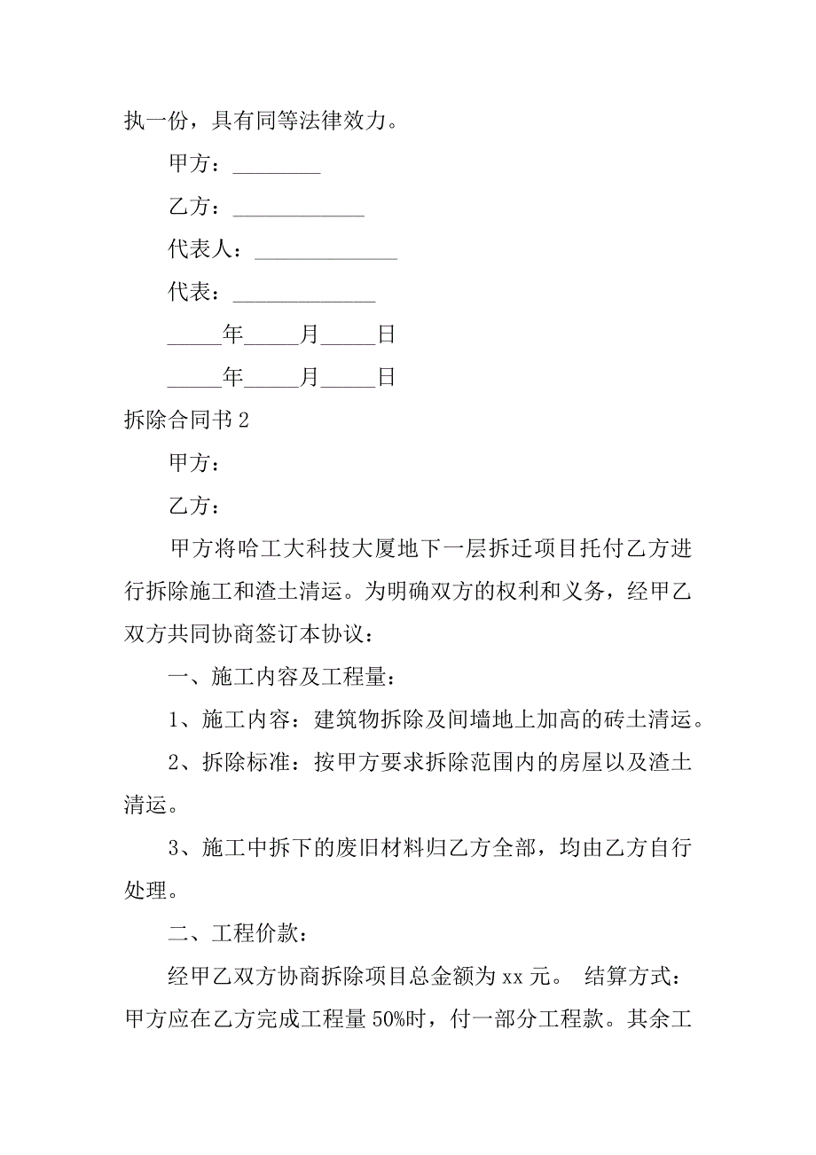 2023年拆除合同书(篇)_第4页