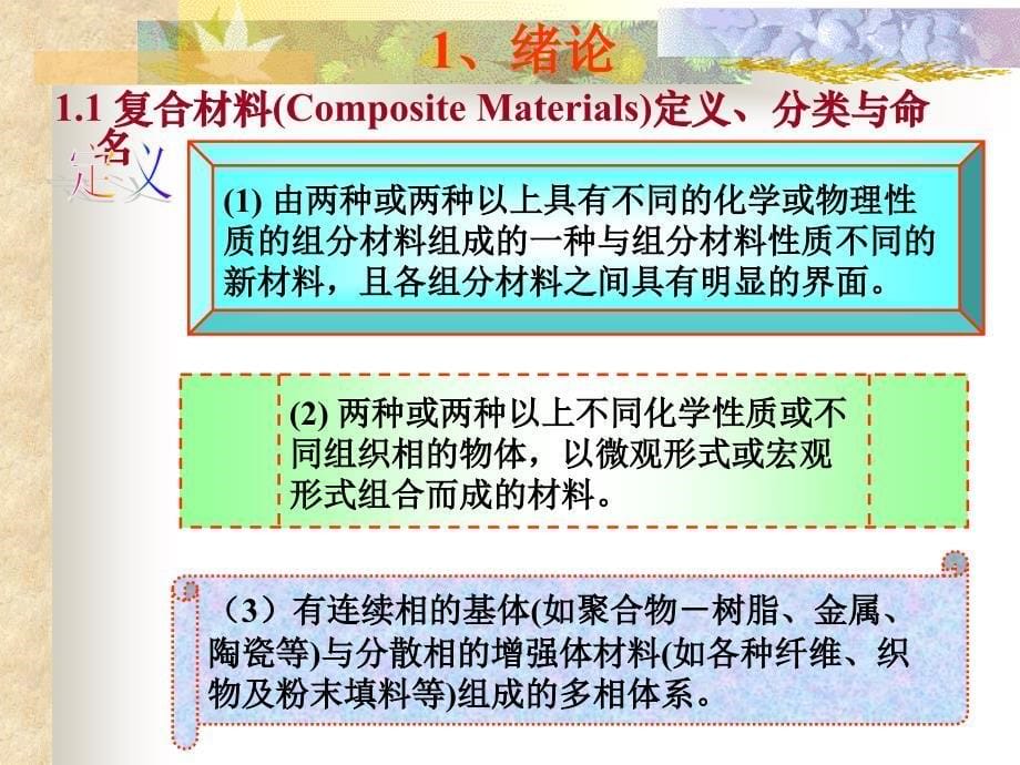 复合材料结构设计基础ppt课件_第5页