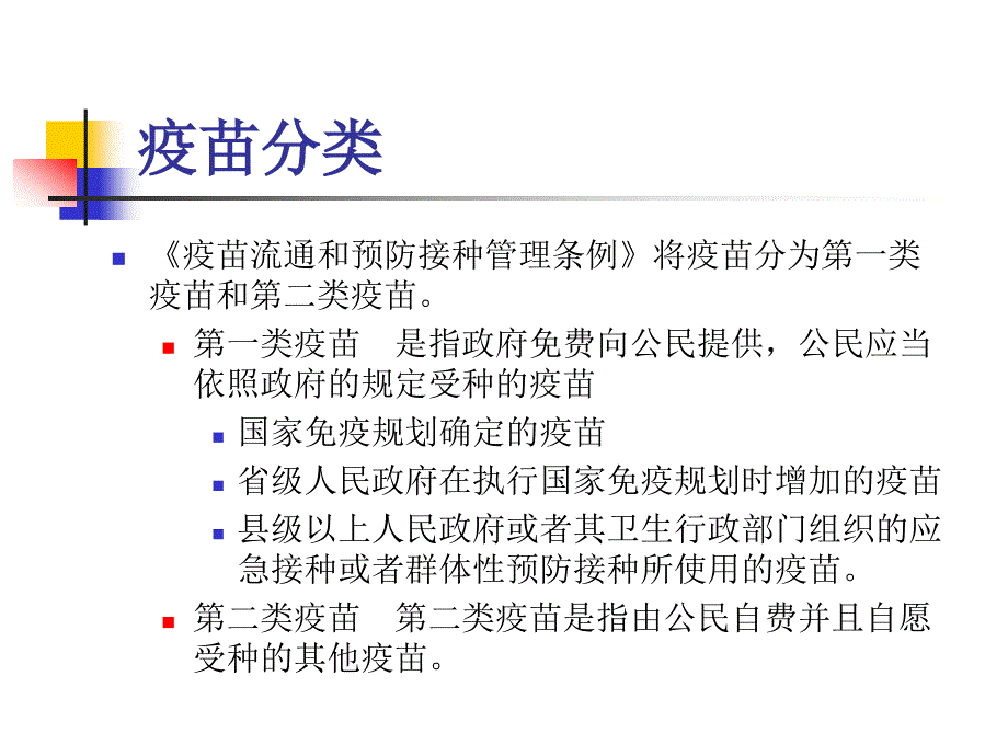 免疫规划疫苗使用管理与接种要求教案_第3页